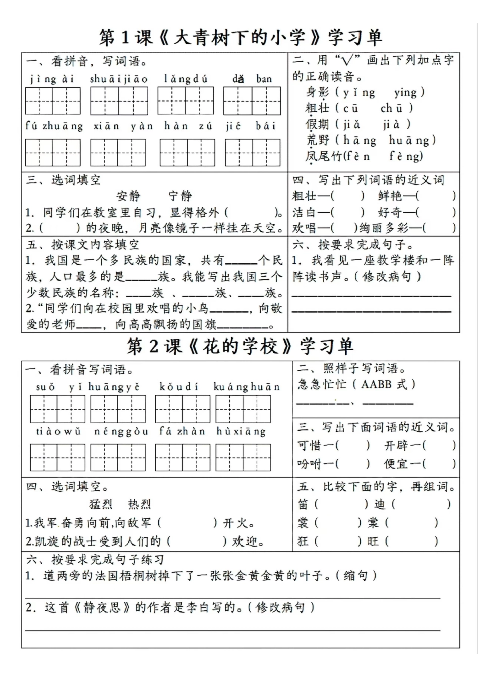 三年级上册语文学习单.pdf