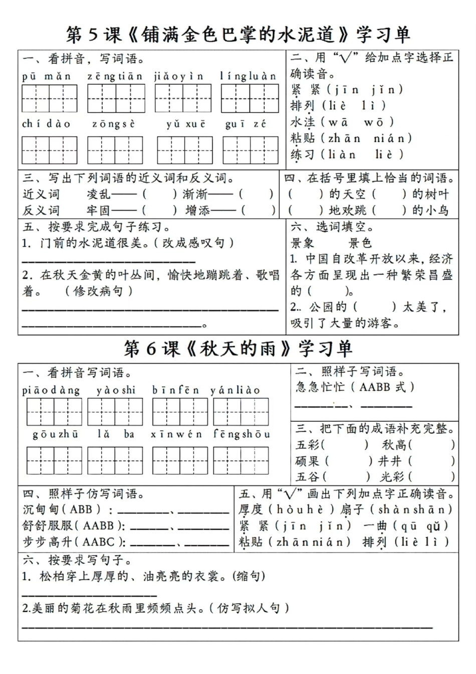 三年级上册语文学习单.pdf