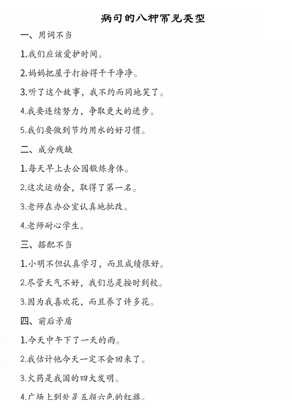 三年级上册语文修改病句专项.pdf