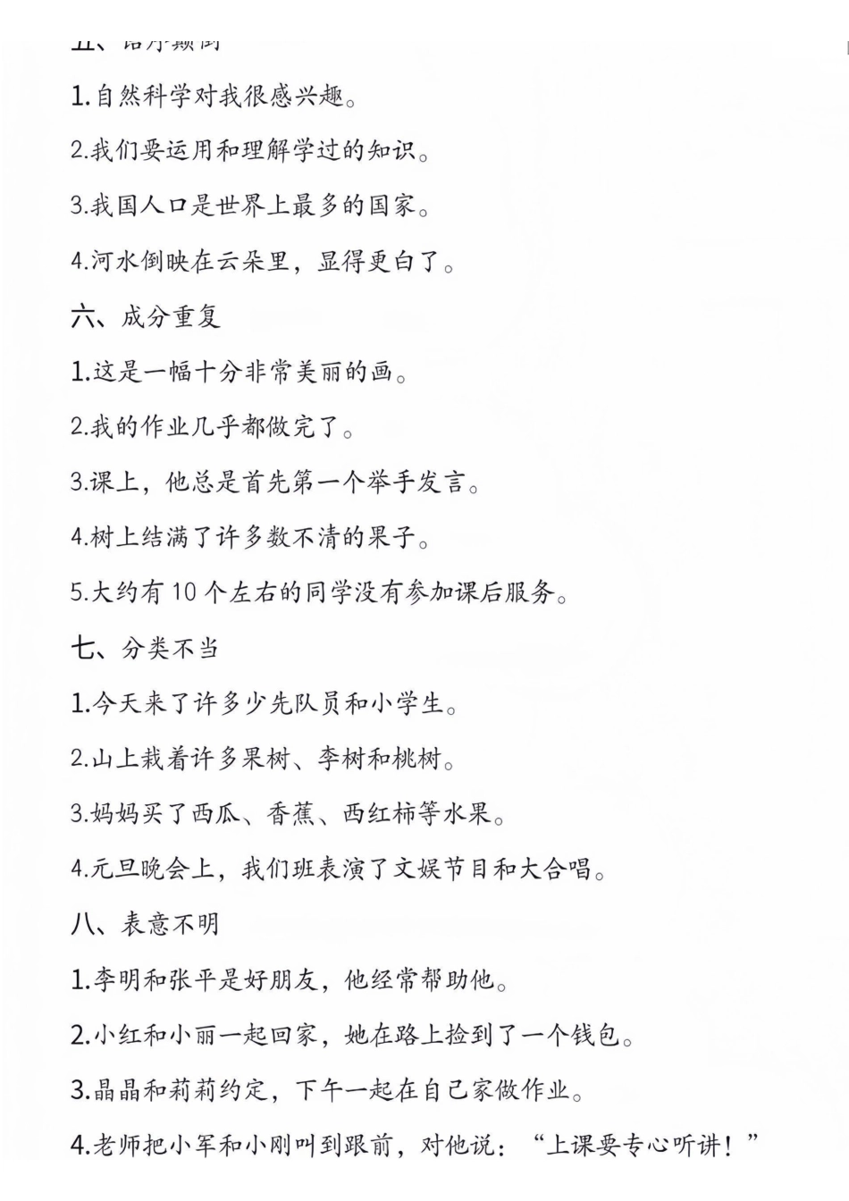 三年级上册语文修改病句专项.pdf