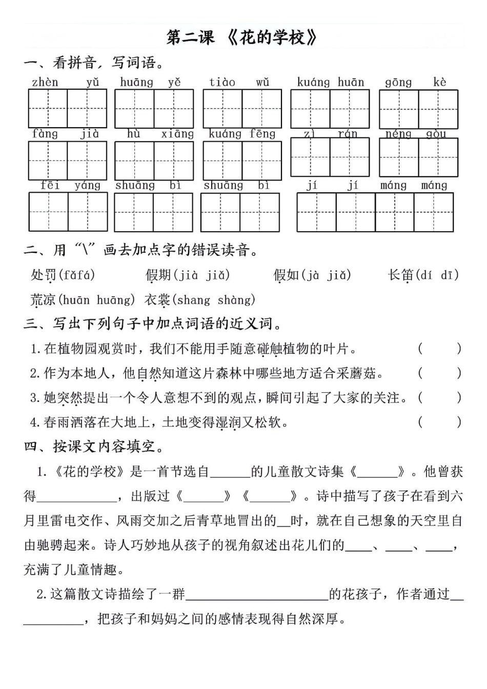 三年级上册语文全册完整版(1).pdf