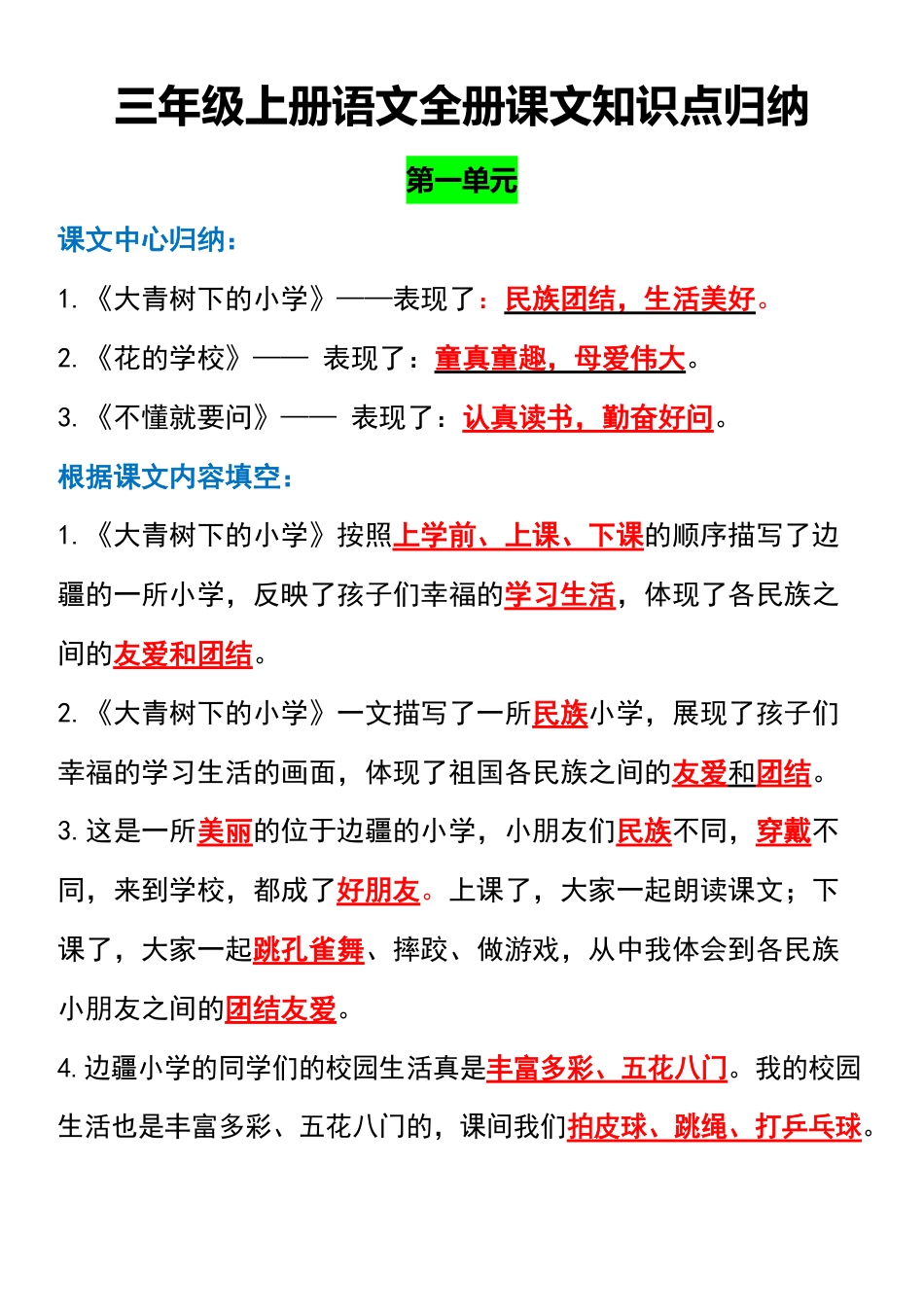 三年级上册语文全册课文中的知识点归纳.pdf