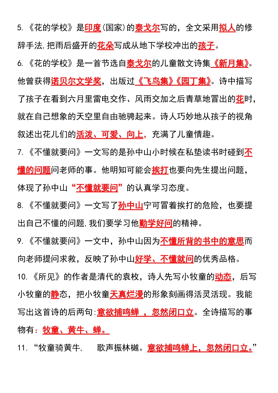 三年级上册语文全册课文中的知识点归纳.pdf