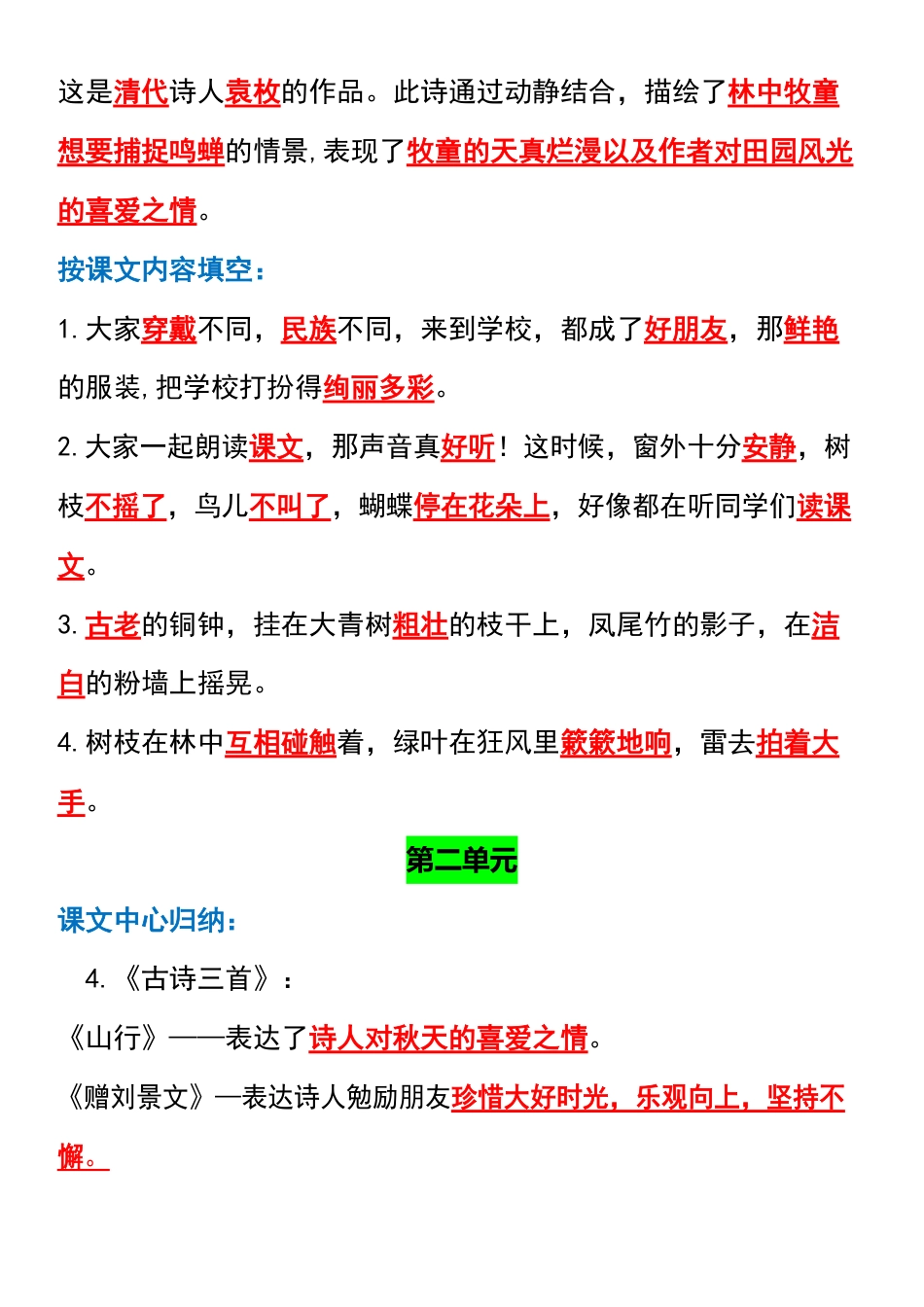 三年级上册语文全册课文中的知识点归纳.pdf