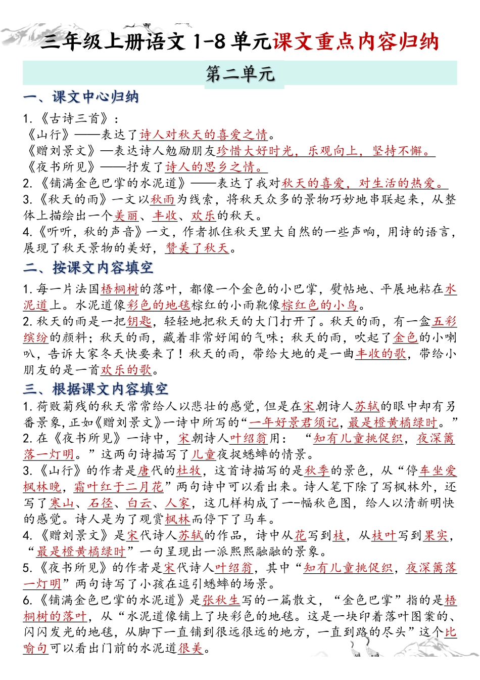 三年级上册语文全册课文知识点归纳（小张老师整理）.pdf