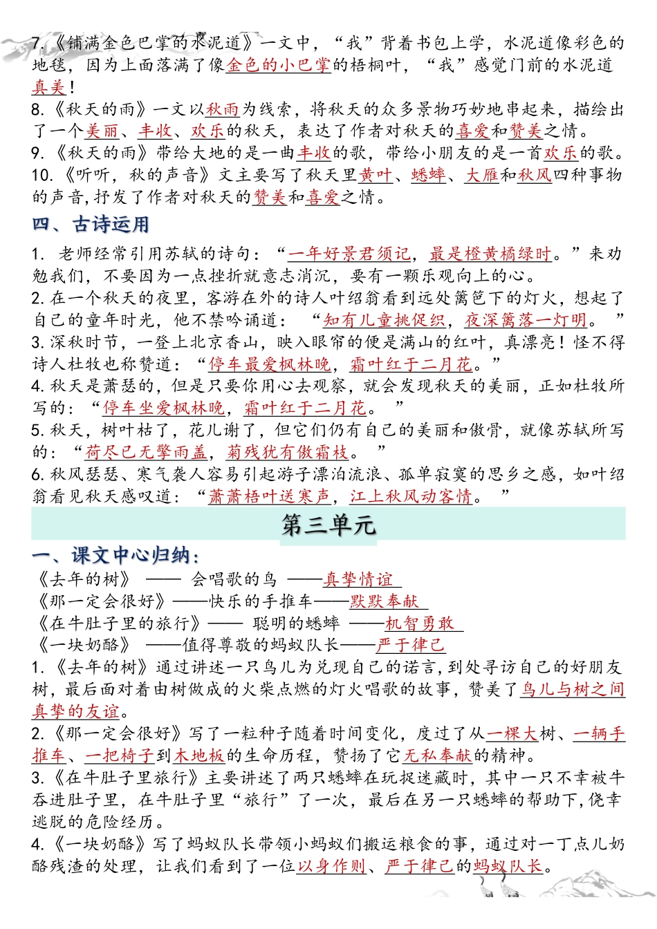 三年级上册语文全册课文知识点归纳（小张老师整理）.pdf