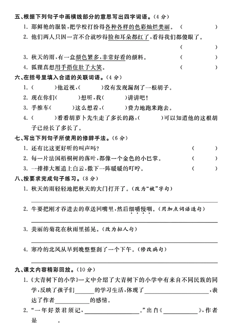 三年级上册语文期中真题检测卷(1)_20241024_111240(1).pdf
