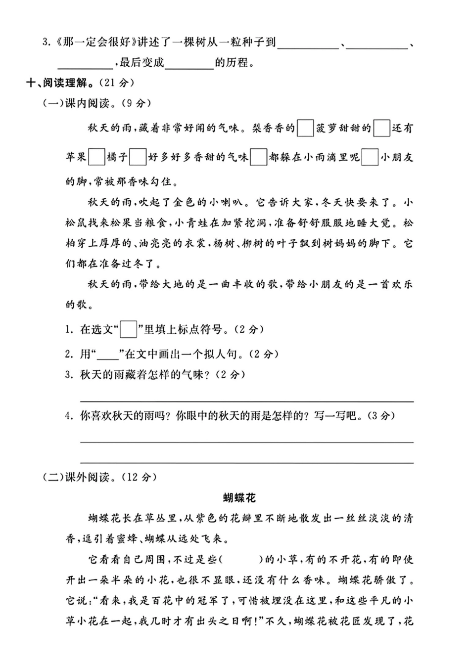 三年级上册语文期中真题检测卷(1)_20241024_111240(1).pdf
