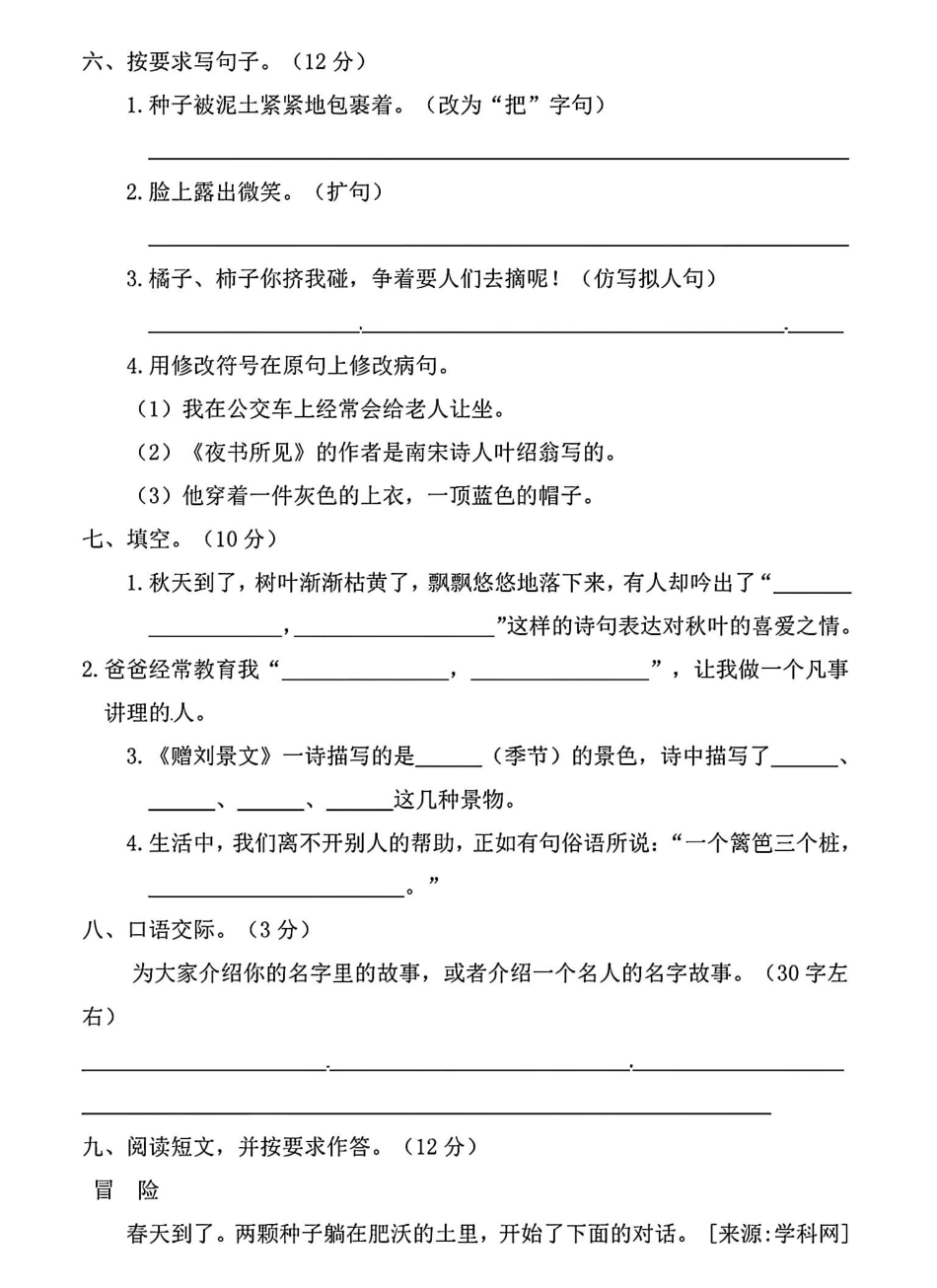 三年级上册语文期中试卷_20241024_111240.pdf
