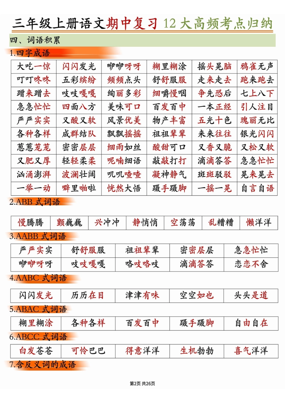 三年级上册语文期中十二大高频考点.pdf