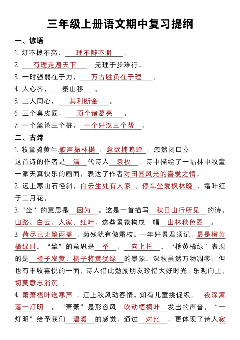 三年级上册语文期中复习提纲汇总m.pdf