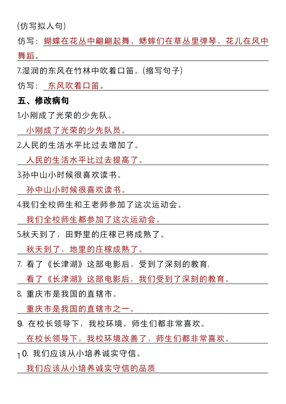 三年级上册语文期中复习提纲汇总m.pdf