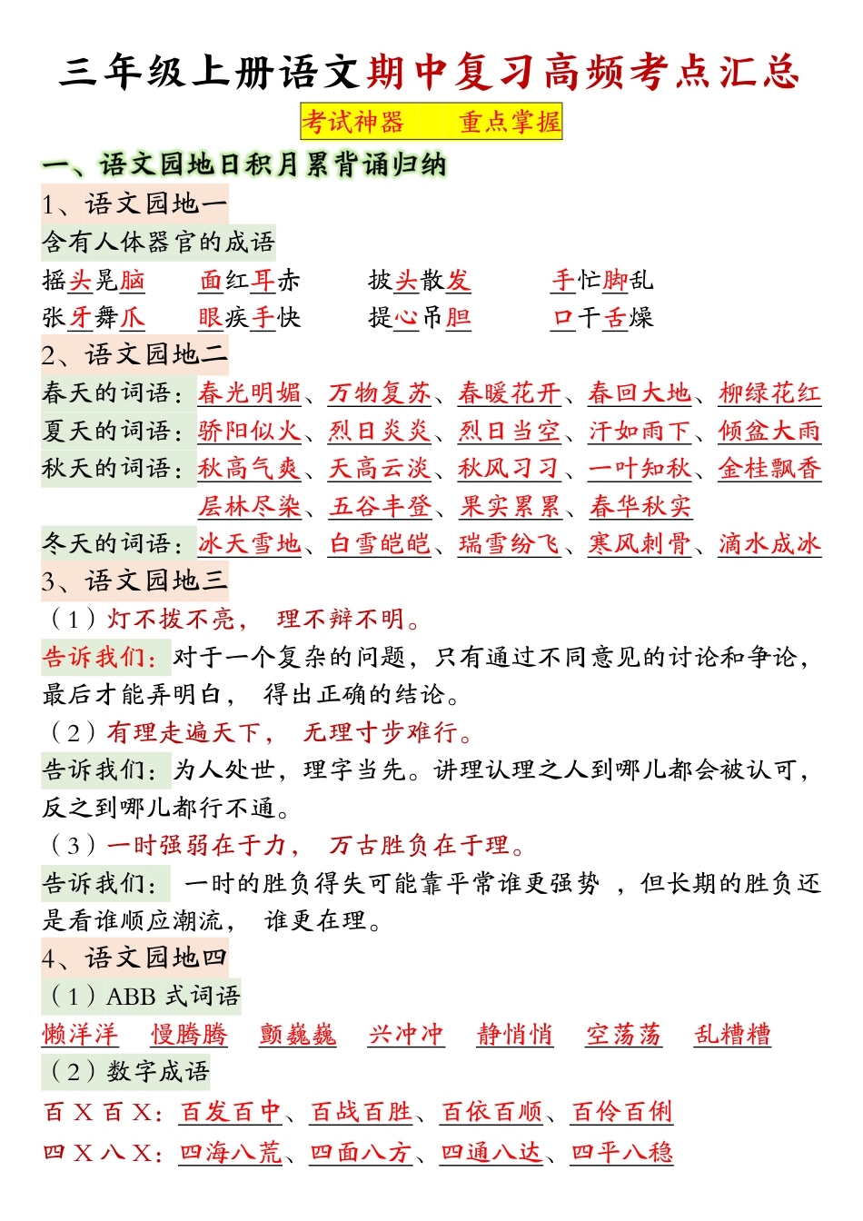 三年级上册语文期中复习高频考点汇总.pdf