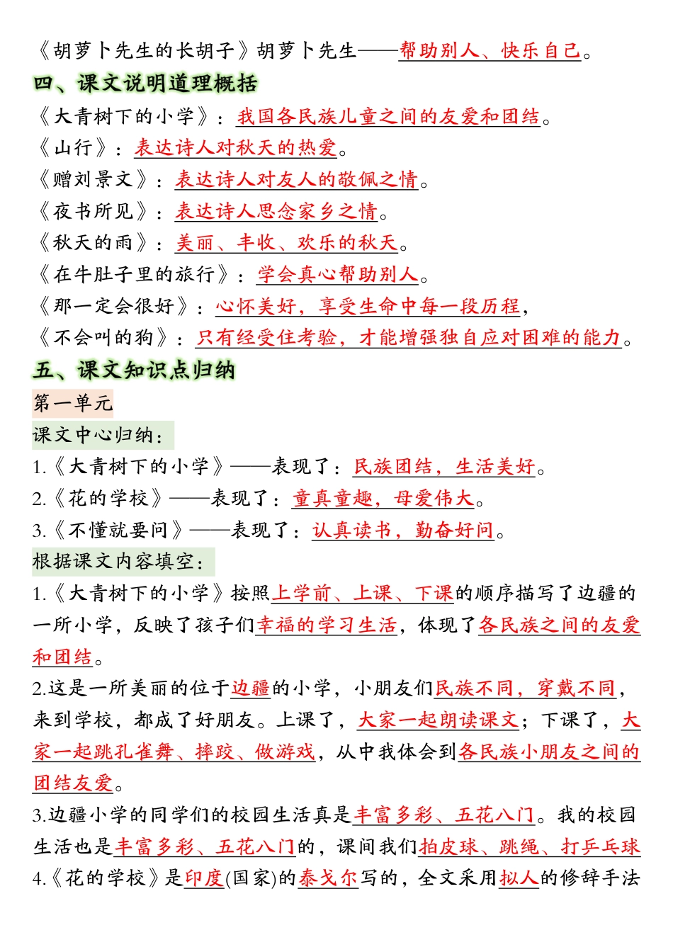 三年级上册语文期中复习高频考点汇总.pdf