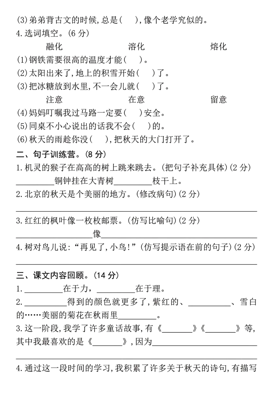 三年级上册语文期中测试卷（刚刚吃）.pdf