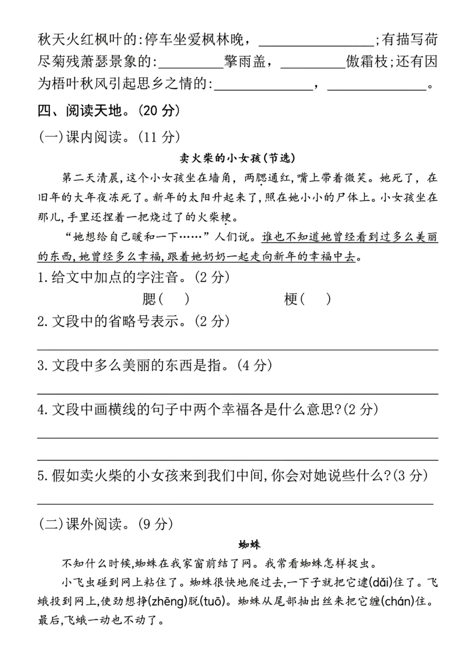 三年级上册语文期中测试卷（刚刚吃）.pdf