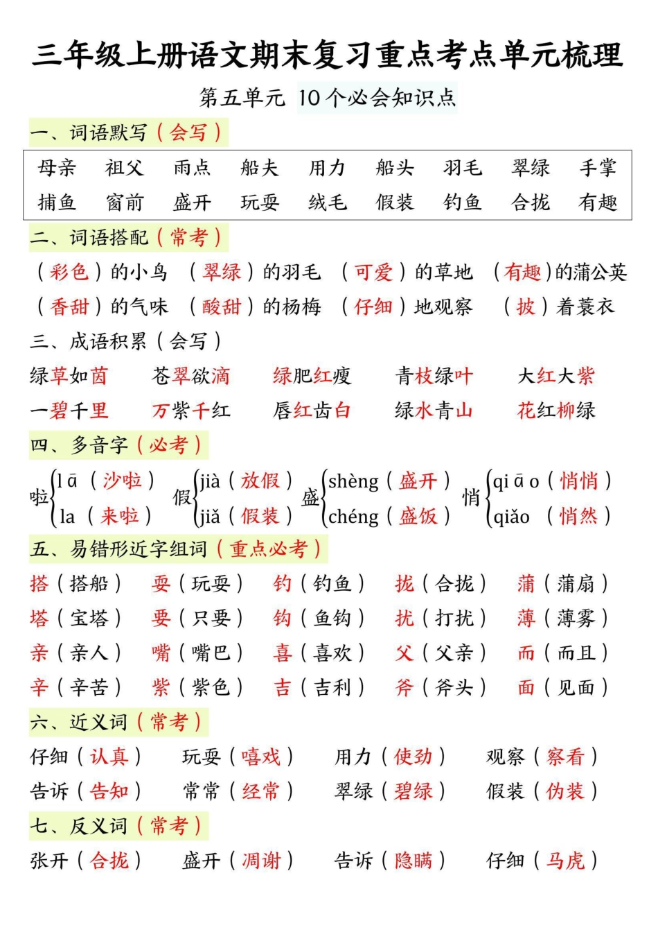 三年级上册语文期末重点单元复习.pdf