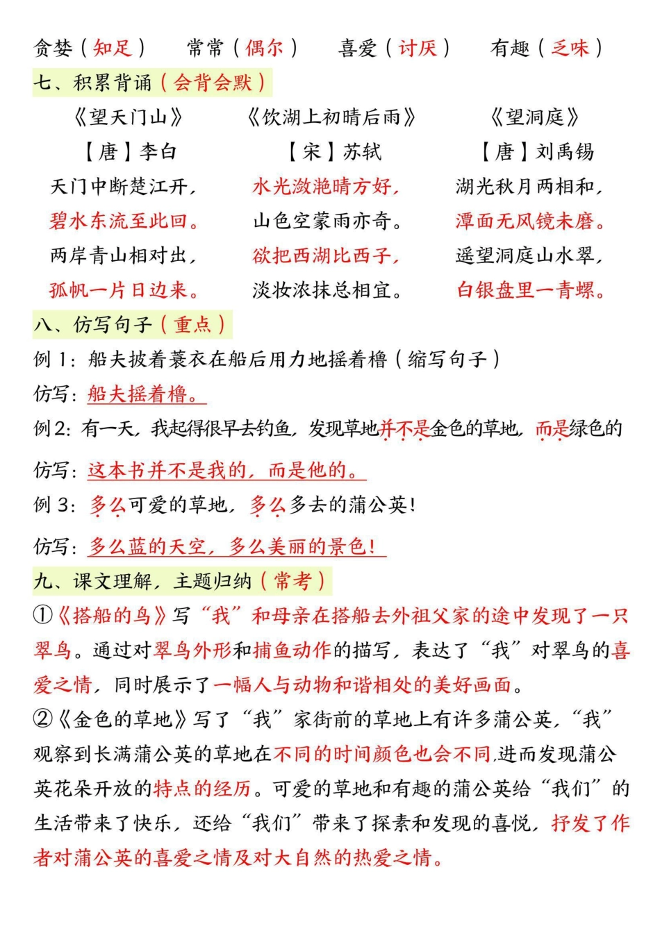 三年级上册语文期末重点单元复习.pdf