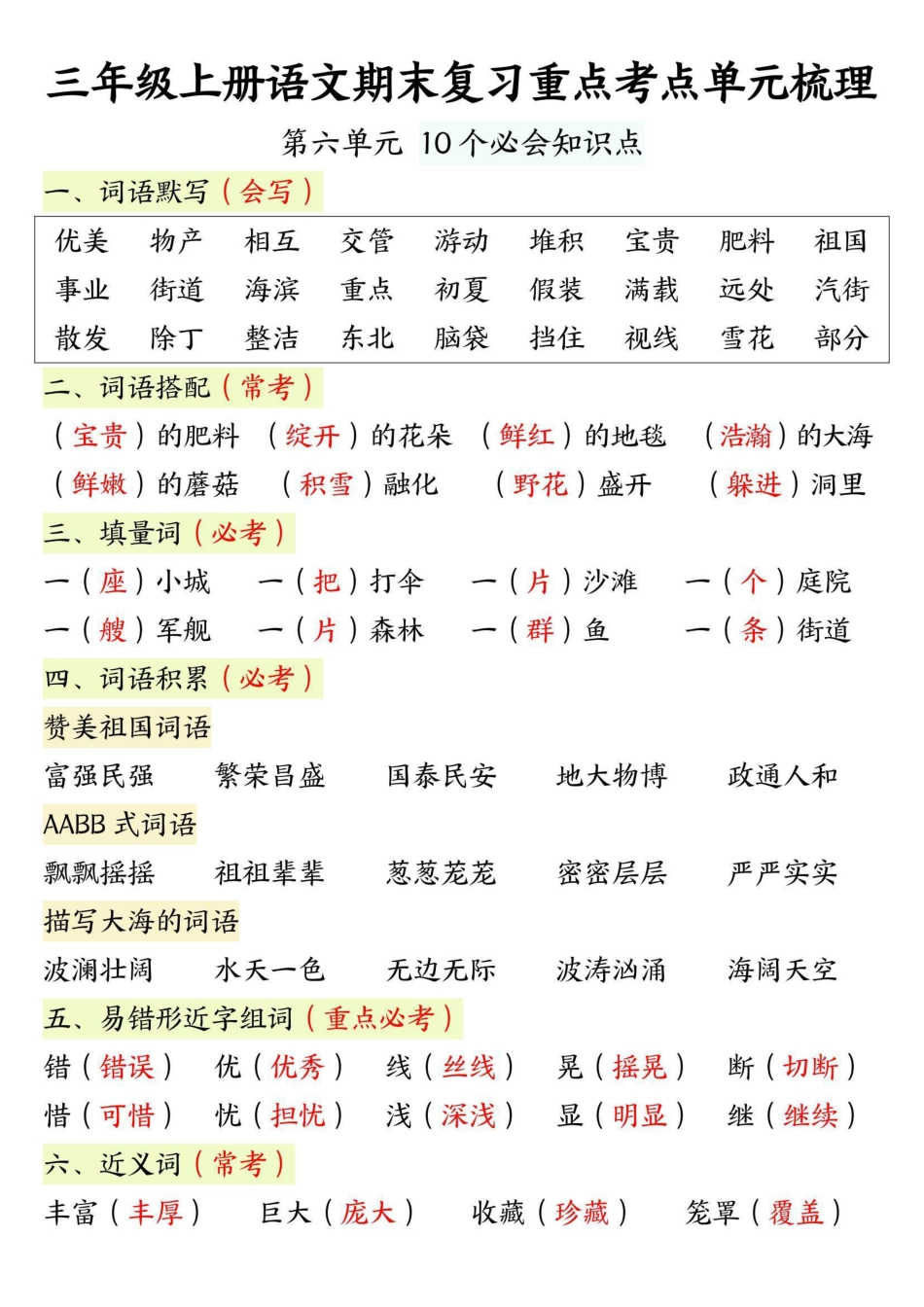 三年级上册语文期末重点单元复习.pdf