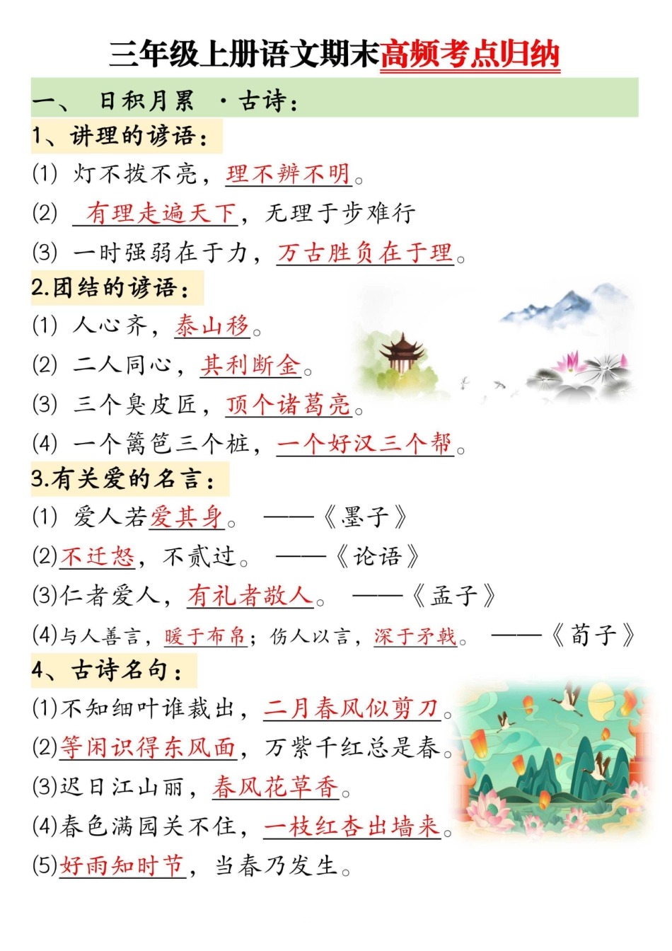 三年级上册语文期末知识点总结.pdf