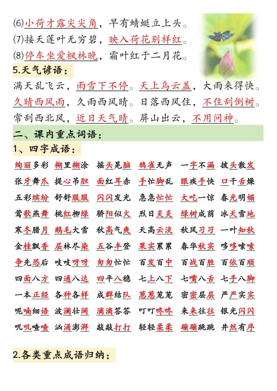 三年级上册语文期末知识点总结.pdf