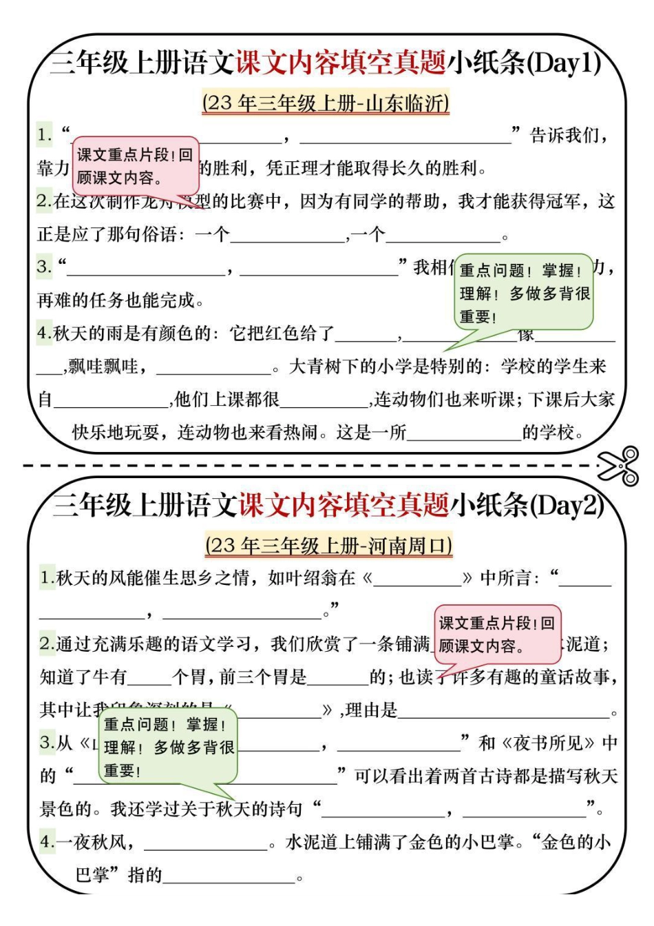 三年级上册语文课文内容填空.pdf