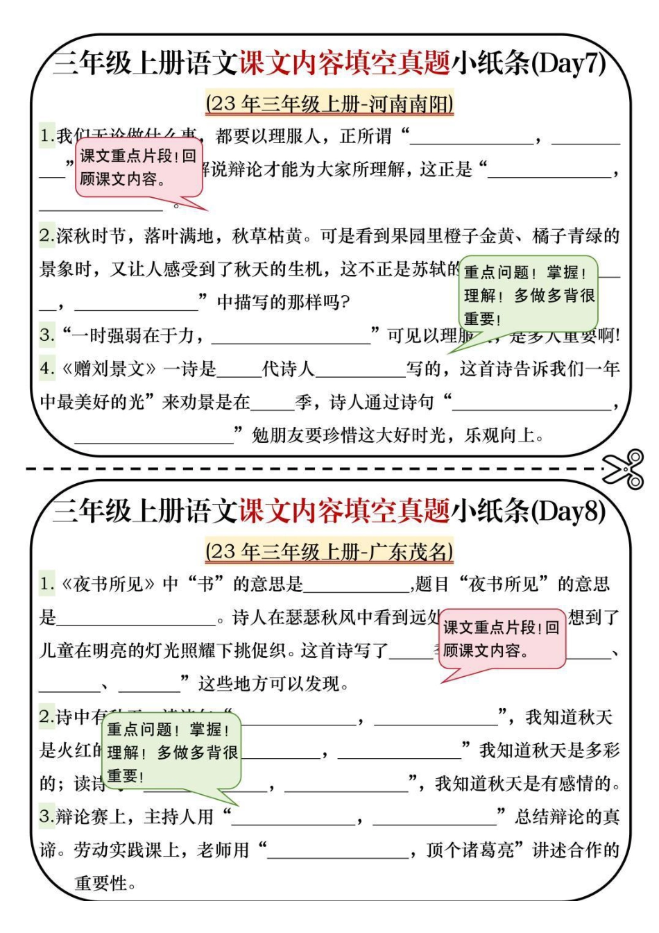 三年级上册语文课文内容填空.pdf
