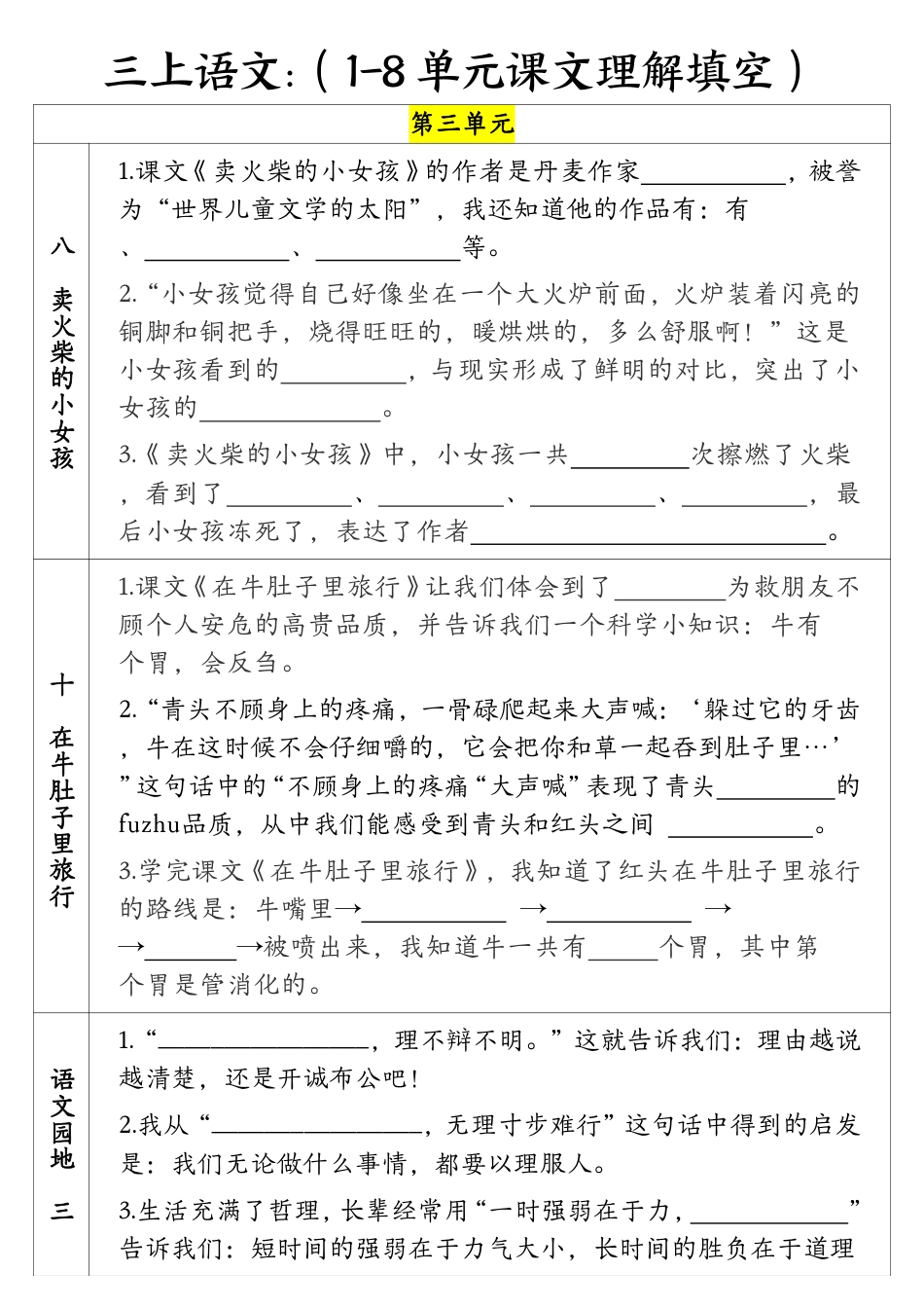 三年级上册语文课文理解填空（含答案）.pdf