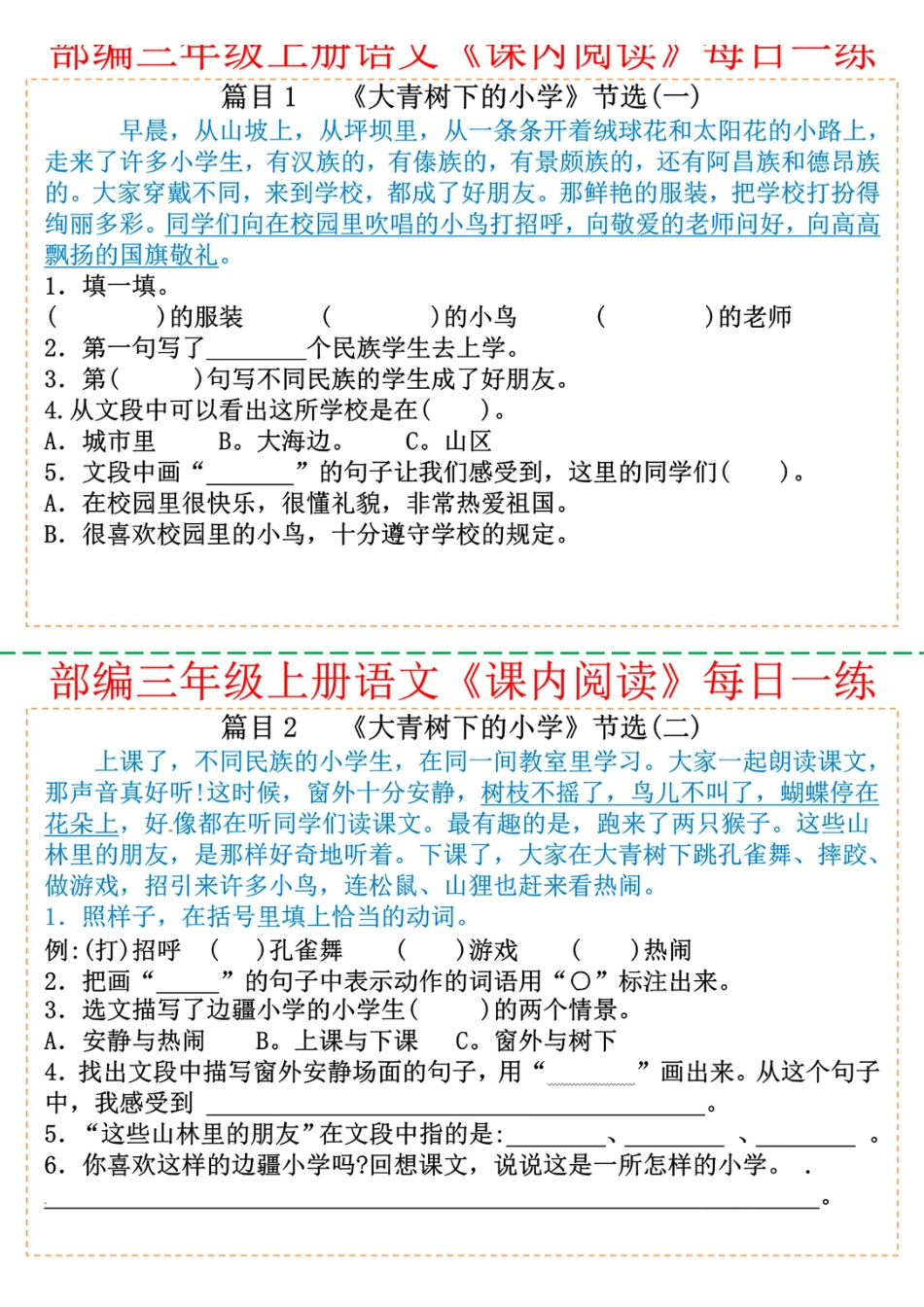 三年级上册语文课内阅读每日一练.pdf