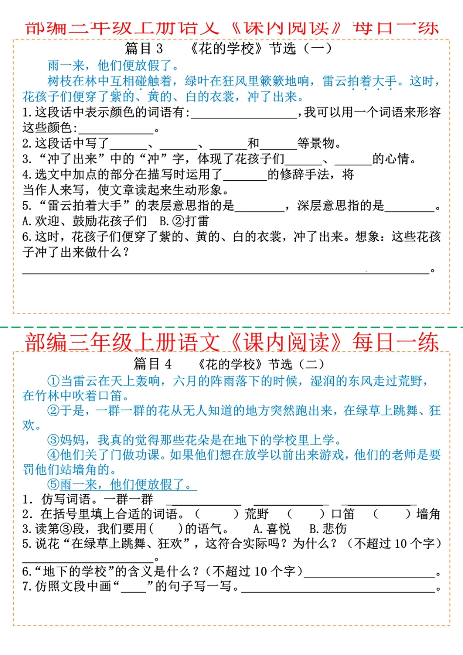 三年级上册语文课内阅读每日一练.pdf