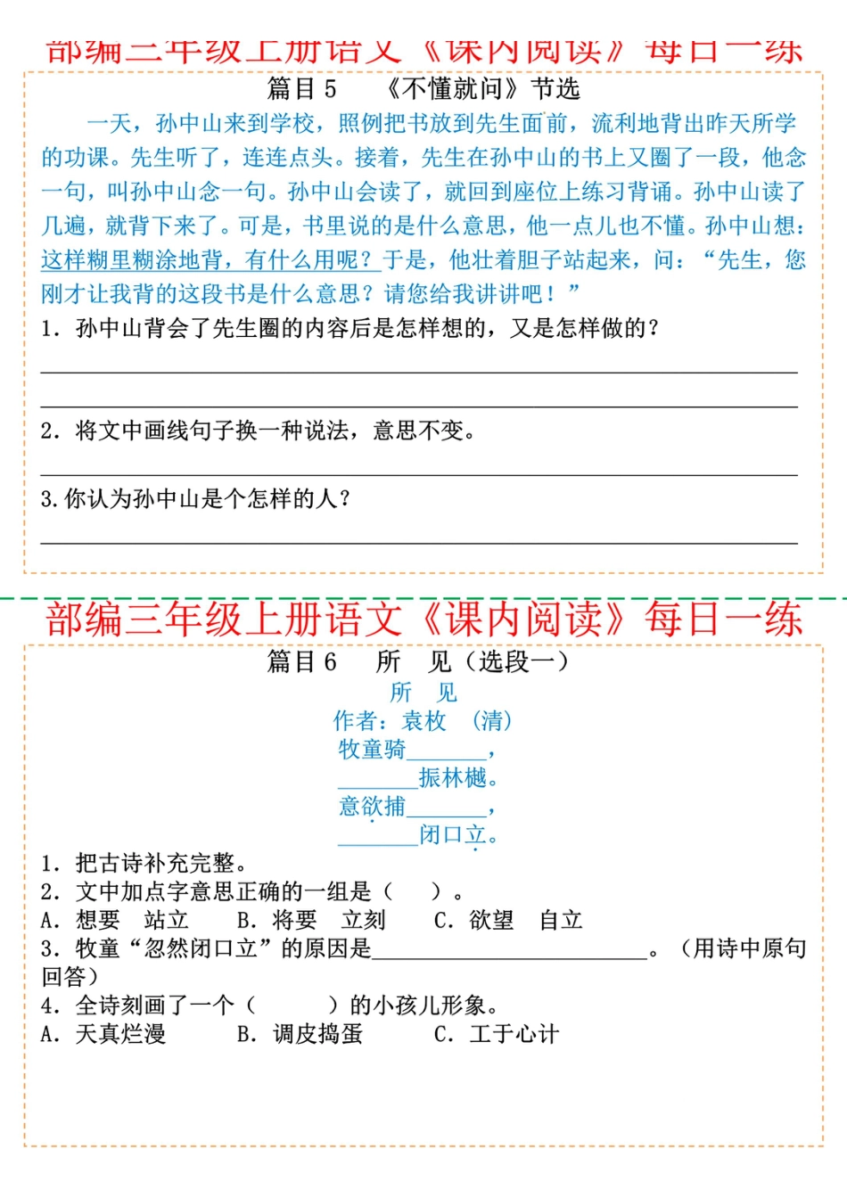 三年级上册语文课内阅读每日一练.pdf