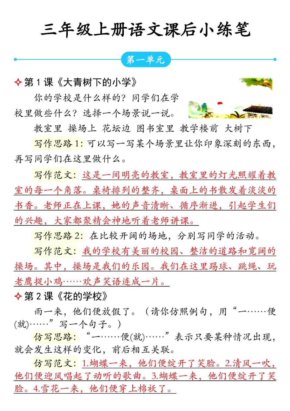 三年级上册语文课后小练笔2(1).pdf
