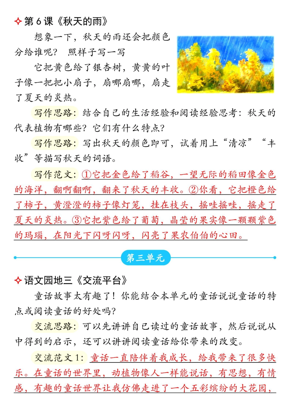 三年级上册语文课后小练笔2(1).pdf