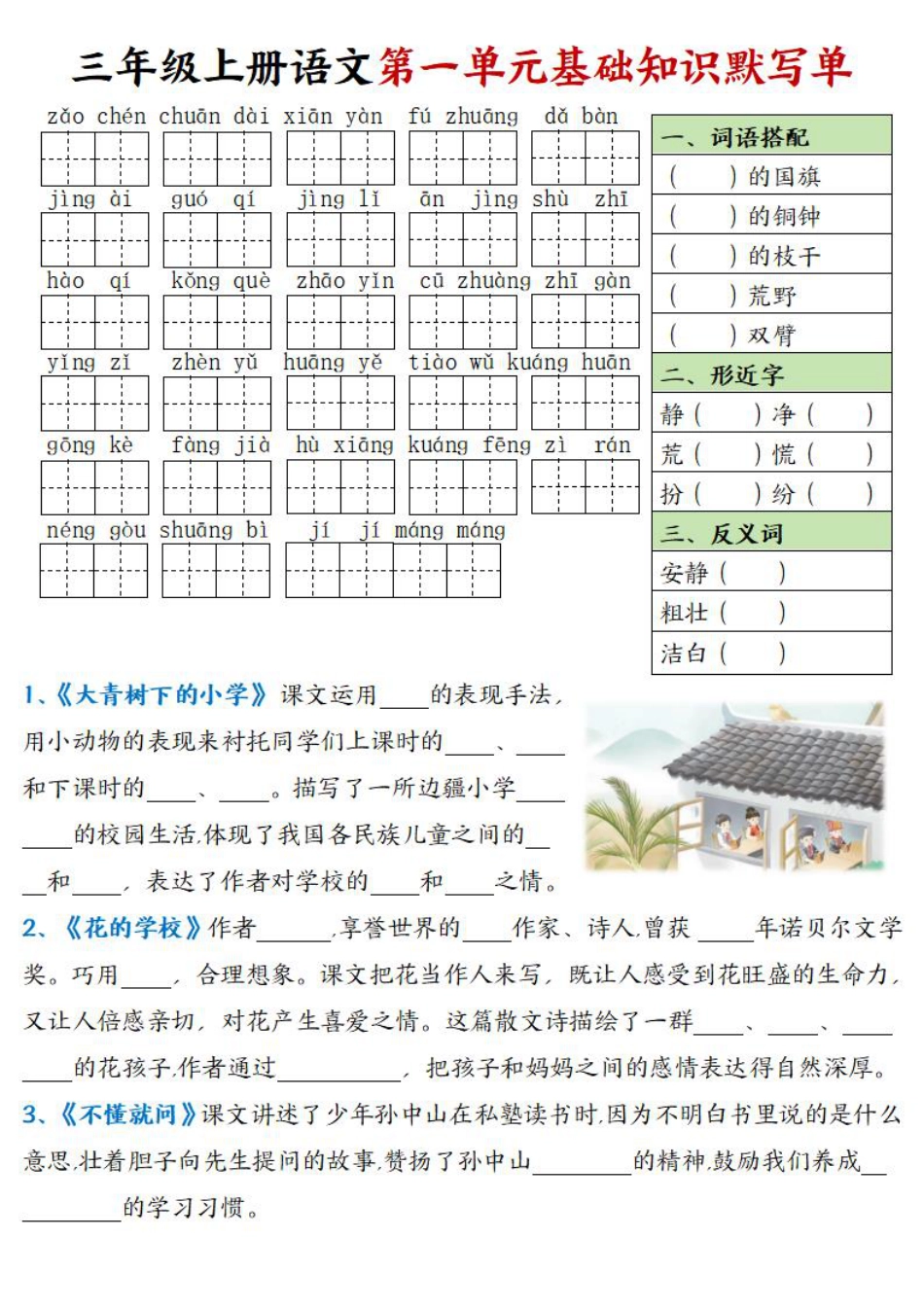 三年级上册语文基础知识默写单.pdf