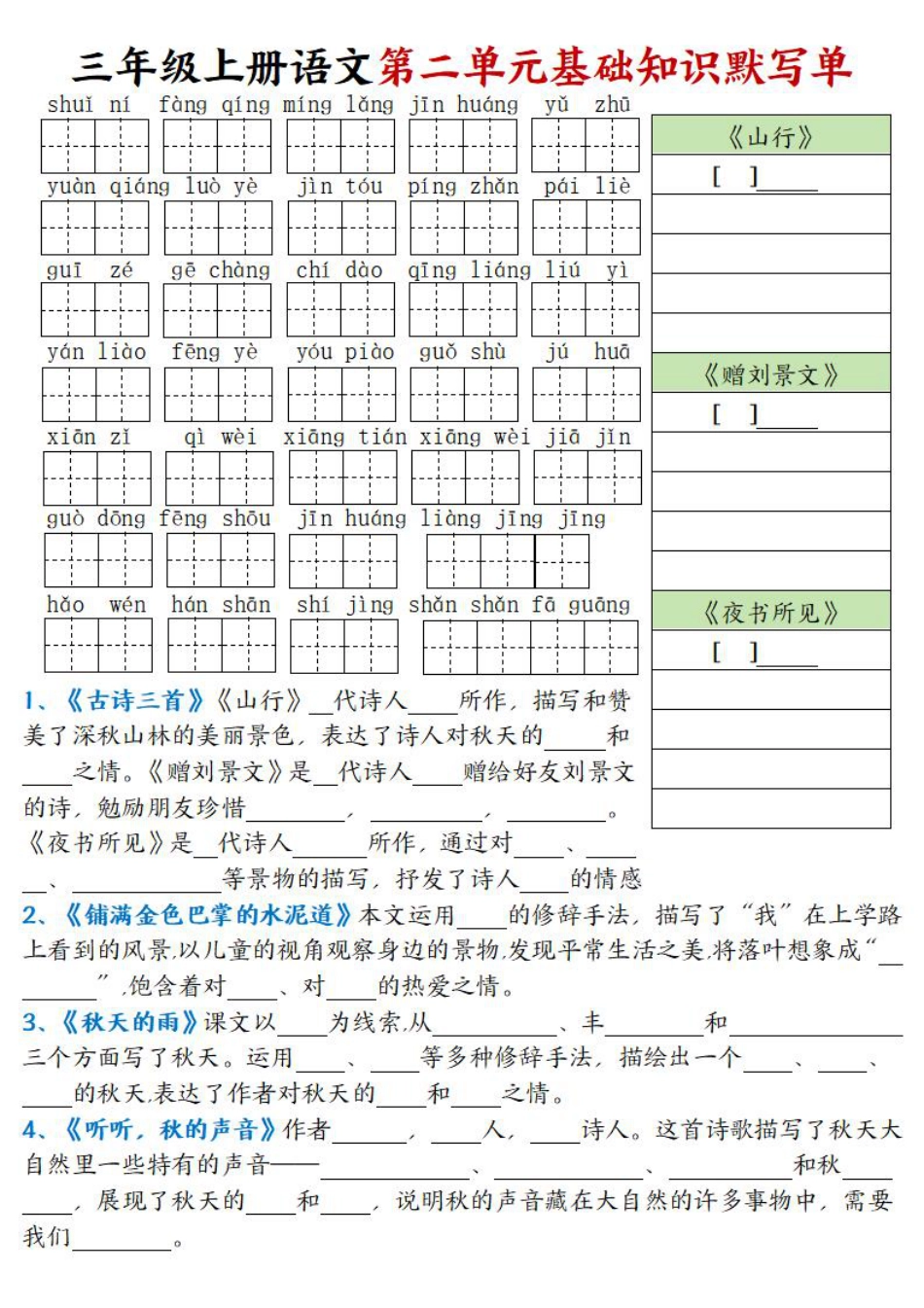 三年级上册语文基础知识默写单.pdf