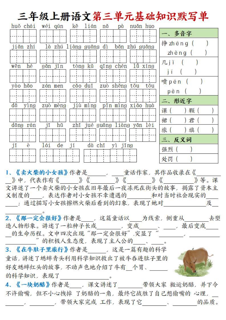 三年级上册语文基础知识默写单.pdf