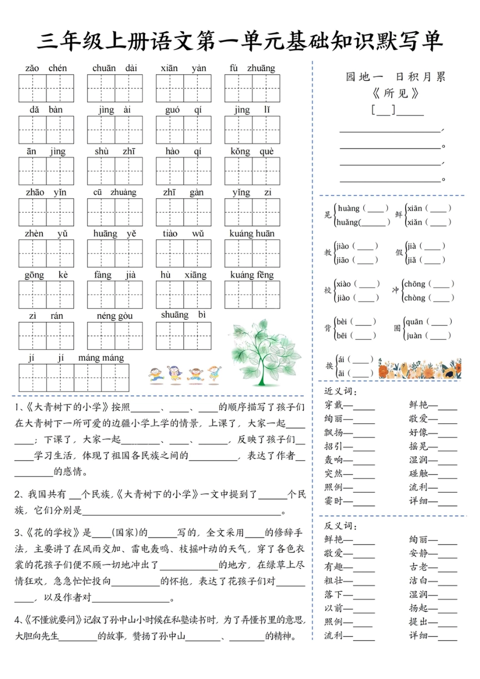 三年级上册语文基础知识默写单（1-4）.pdf