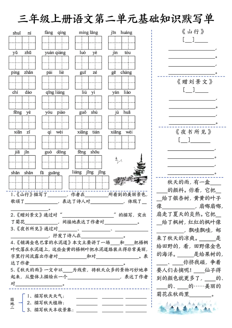 三年级上册语文基础知识默写单（1-4）.pdf