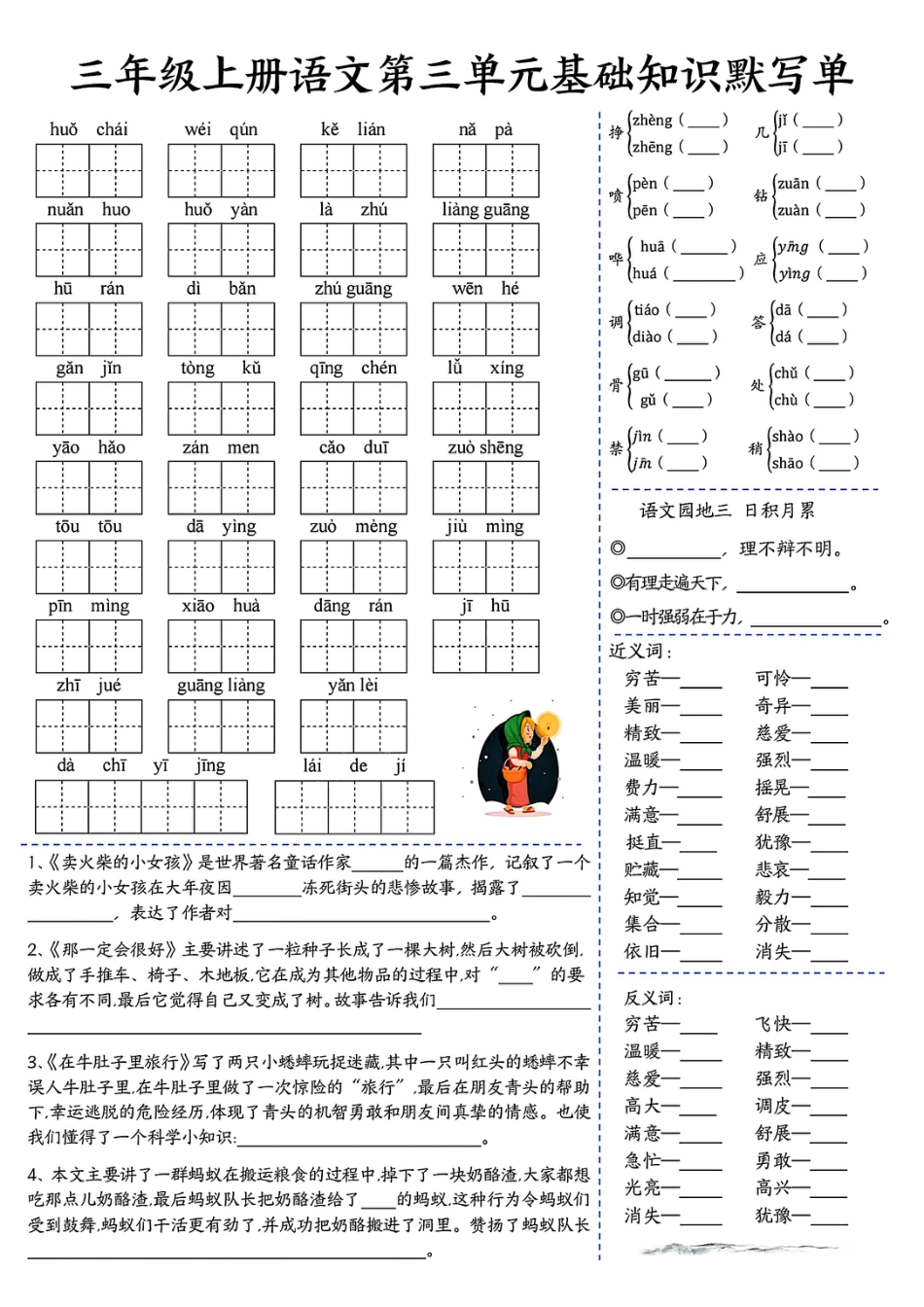 三年级上册语文基础知识默写单（1-4）.pdf