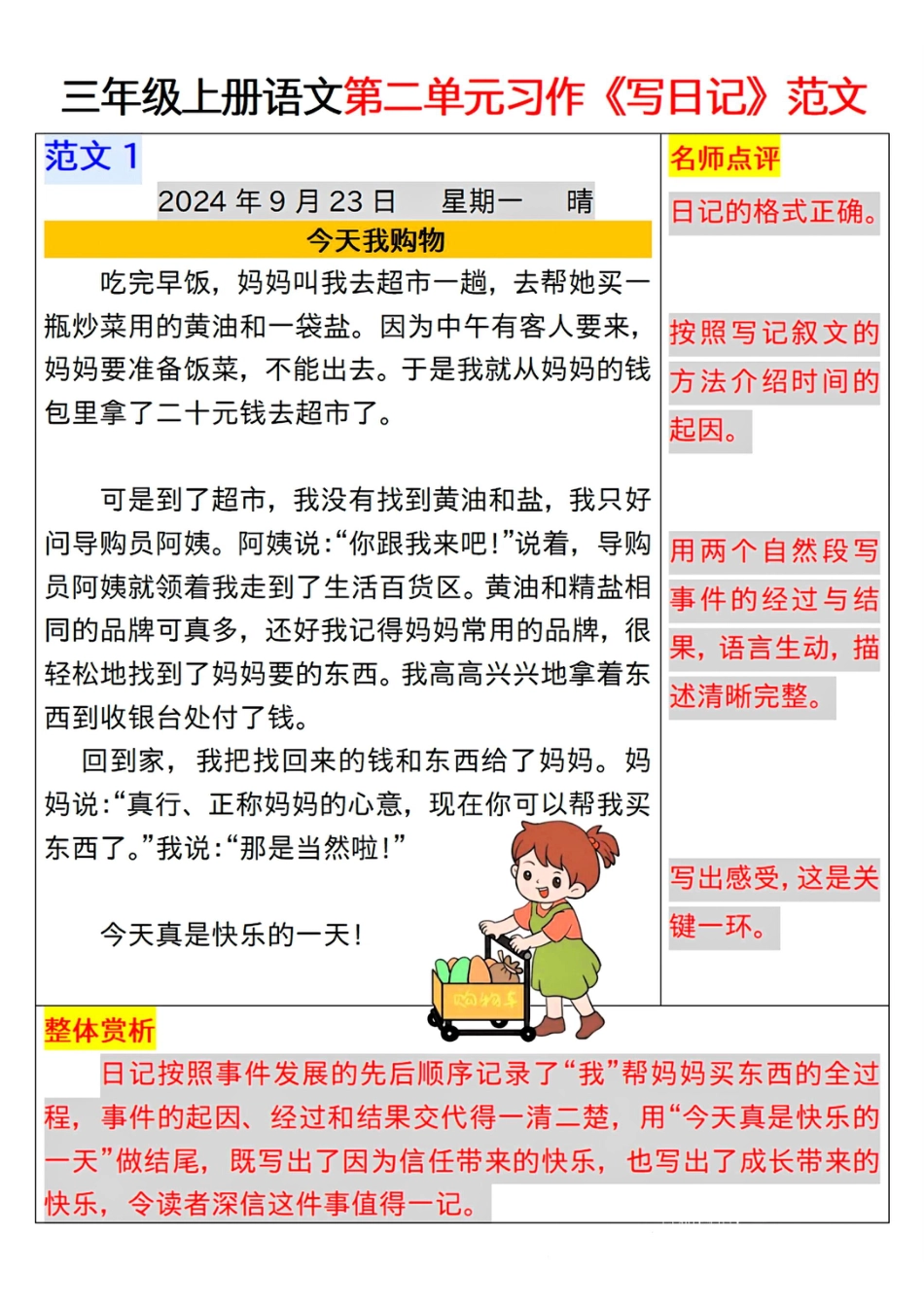 三年级上册语文第二单元习作《写日记》范文.pdf