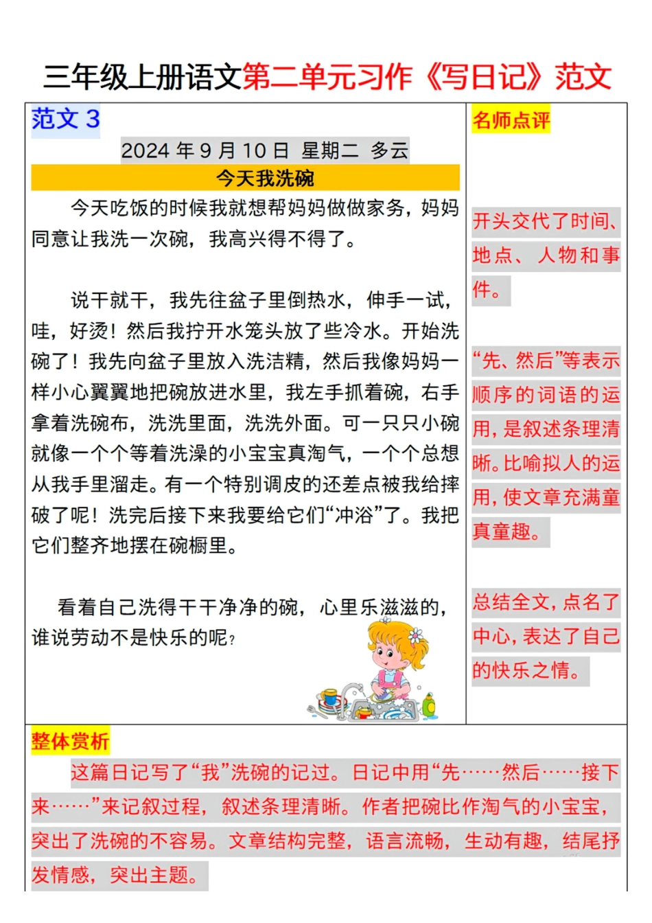 三年级上册语文第二单元习作《写日记》范文.pdf