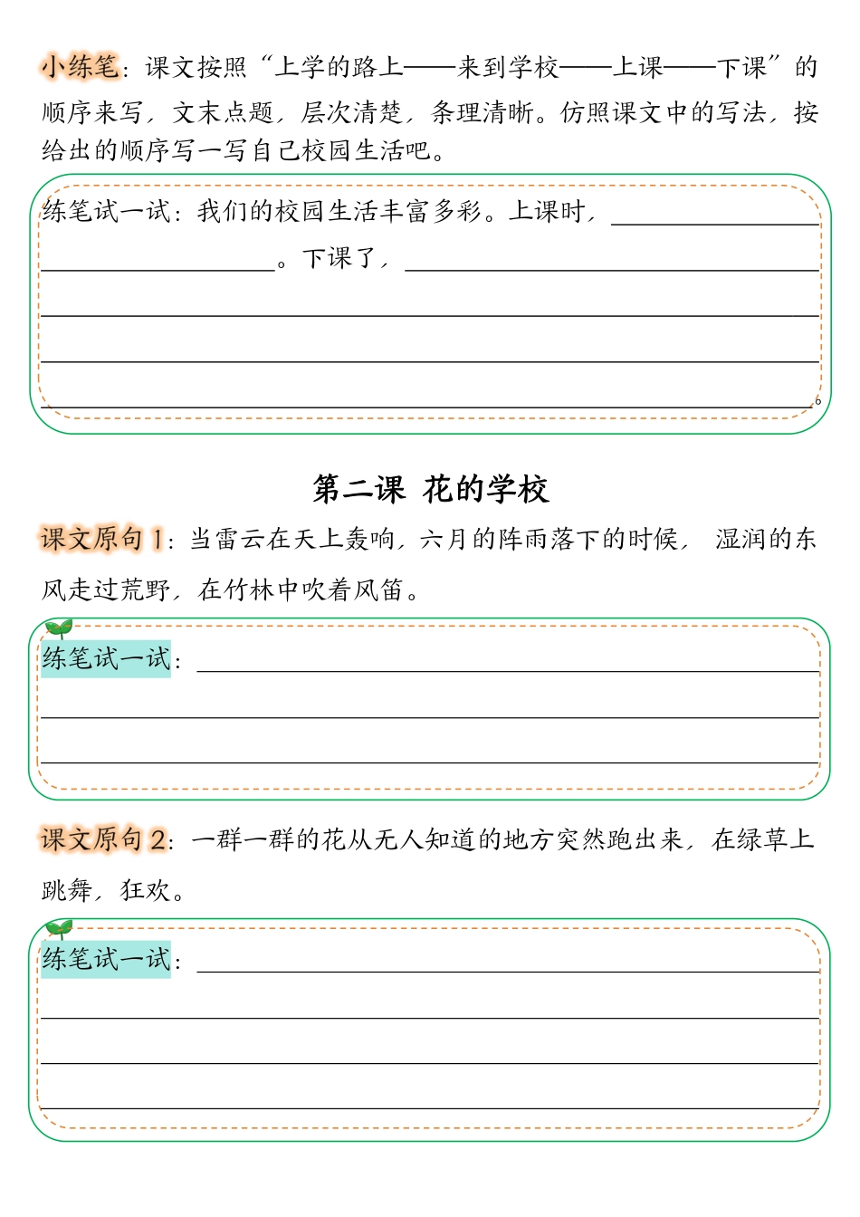 三年级上册语文第1-2单元重点仿写记录单 - 副本.pdf