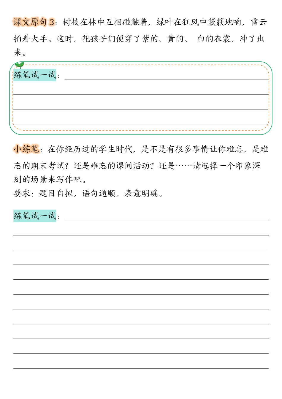 三年级上册语文第1-2单元重点仿写记录单 - 副本.pdf