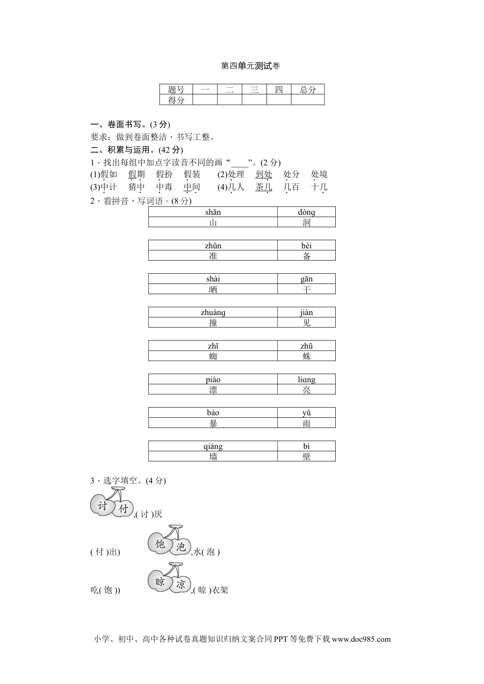 三年级上册语文单元测试-第四单元测试卷∣人教（部编版）（含答案）(1).doc