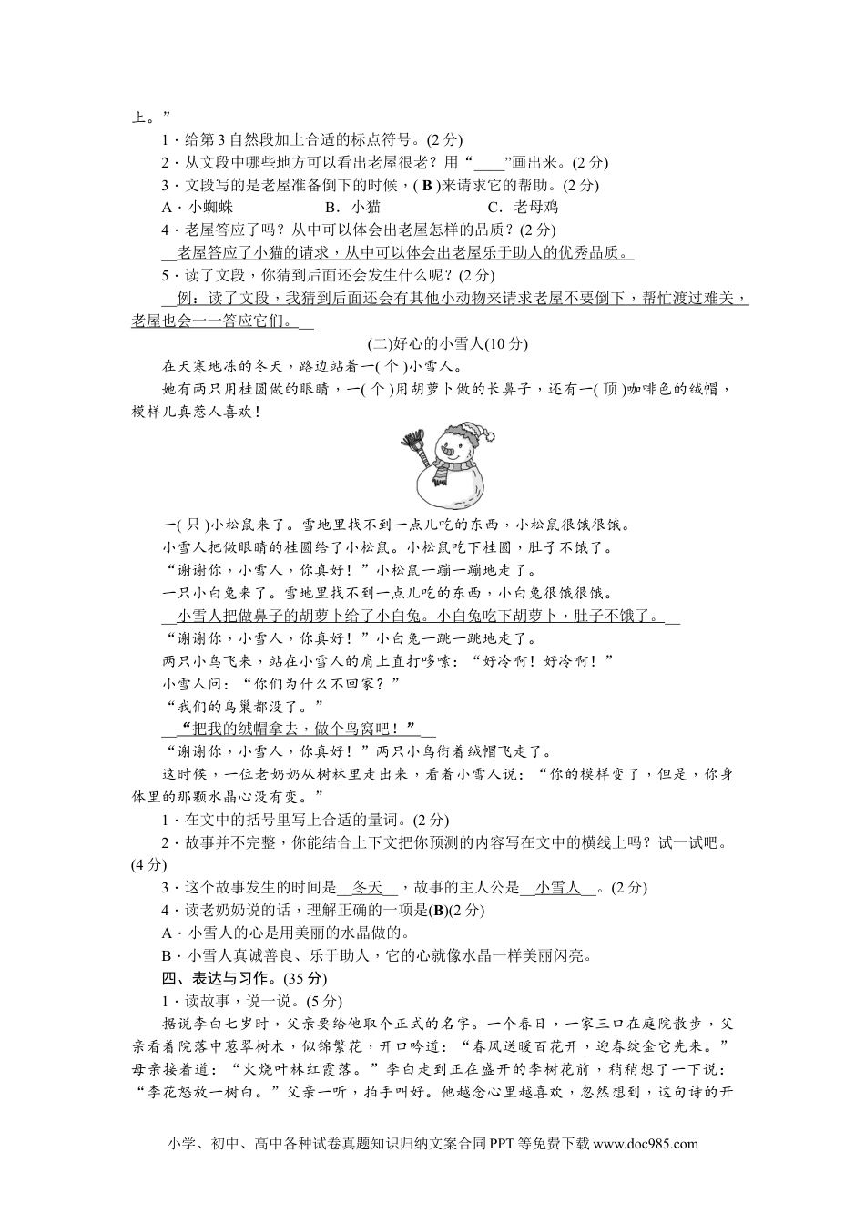 三年级上册语文单元测试-第四单元测试卷∣人教（部编版）（含答案）(1).doc