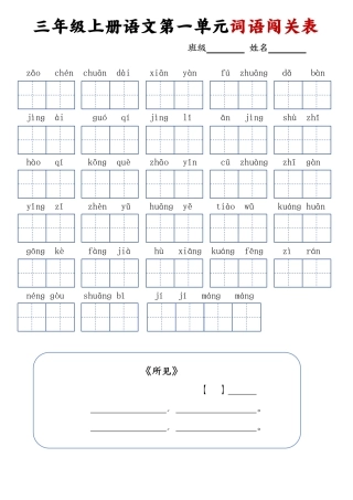 三年级上册语文词语闯关表_20240924145937.pdf