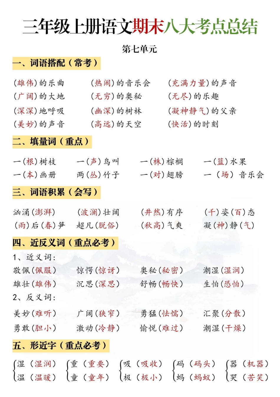 三年级上册语文八大考点总结.pdf
