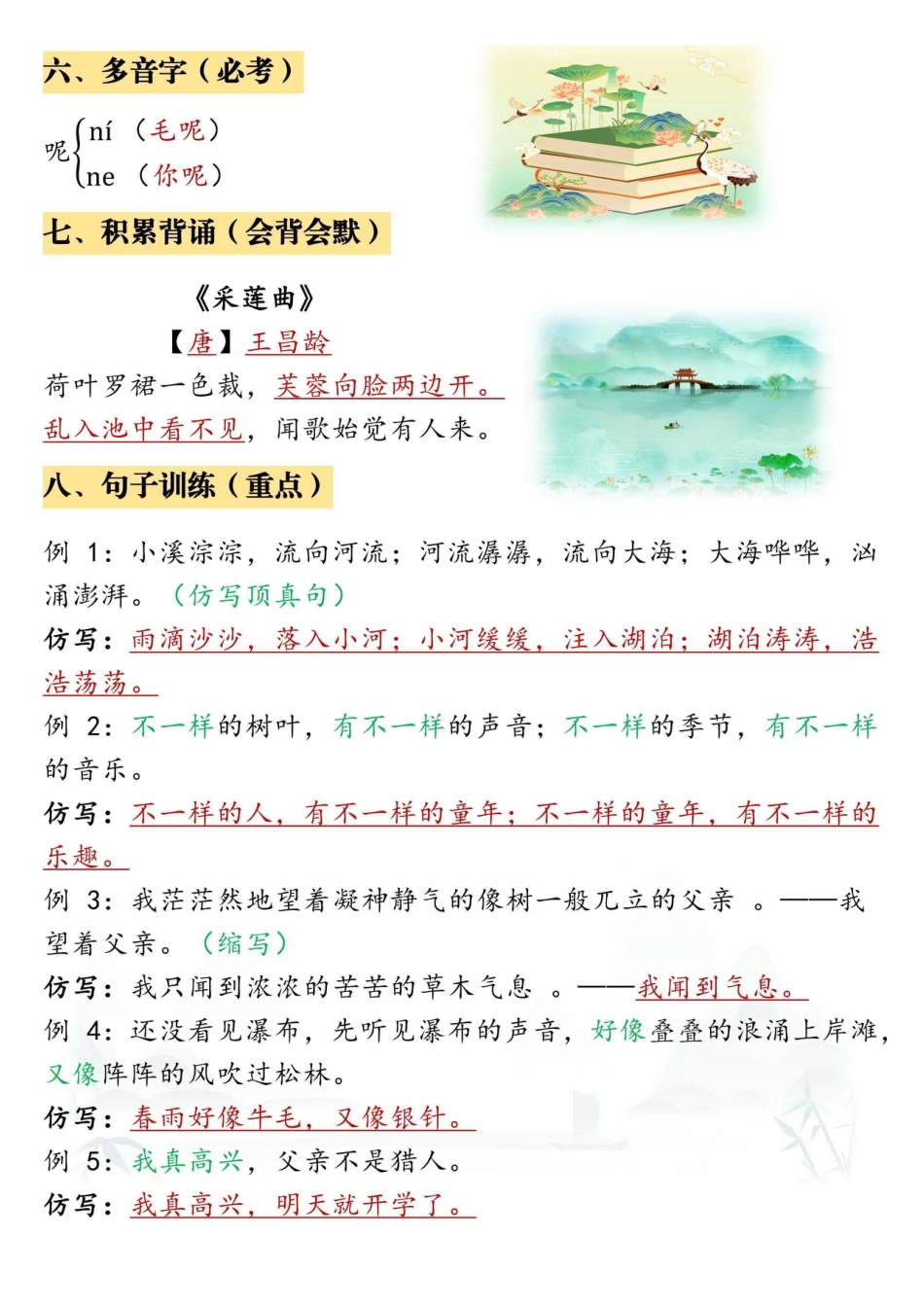 三年级上册语文八大考点总结.pdf