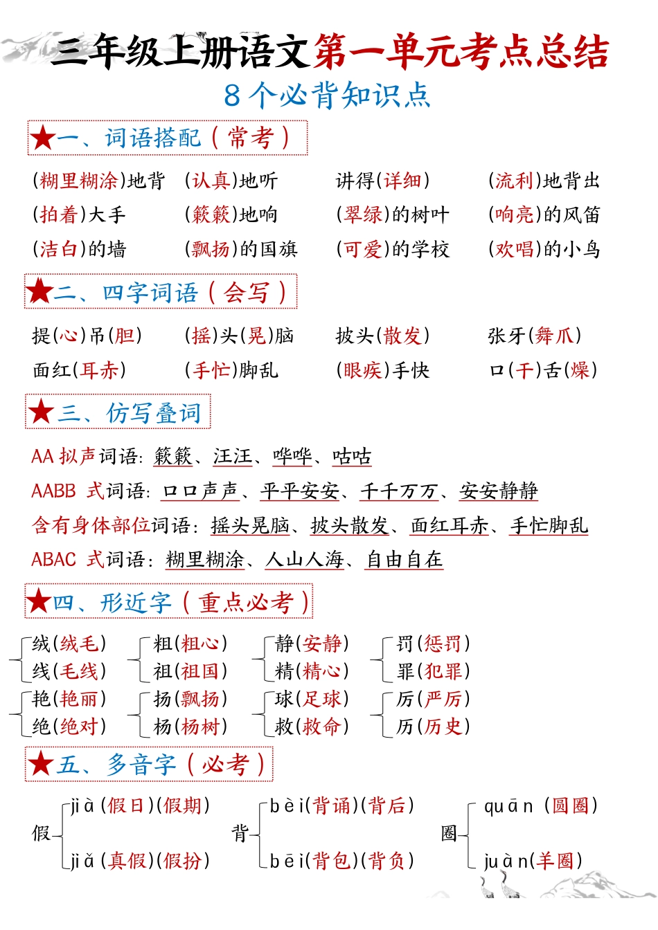 三年级上册语文1-8单元考点 (1).pdf