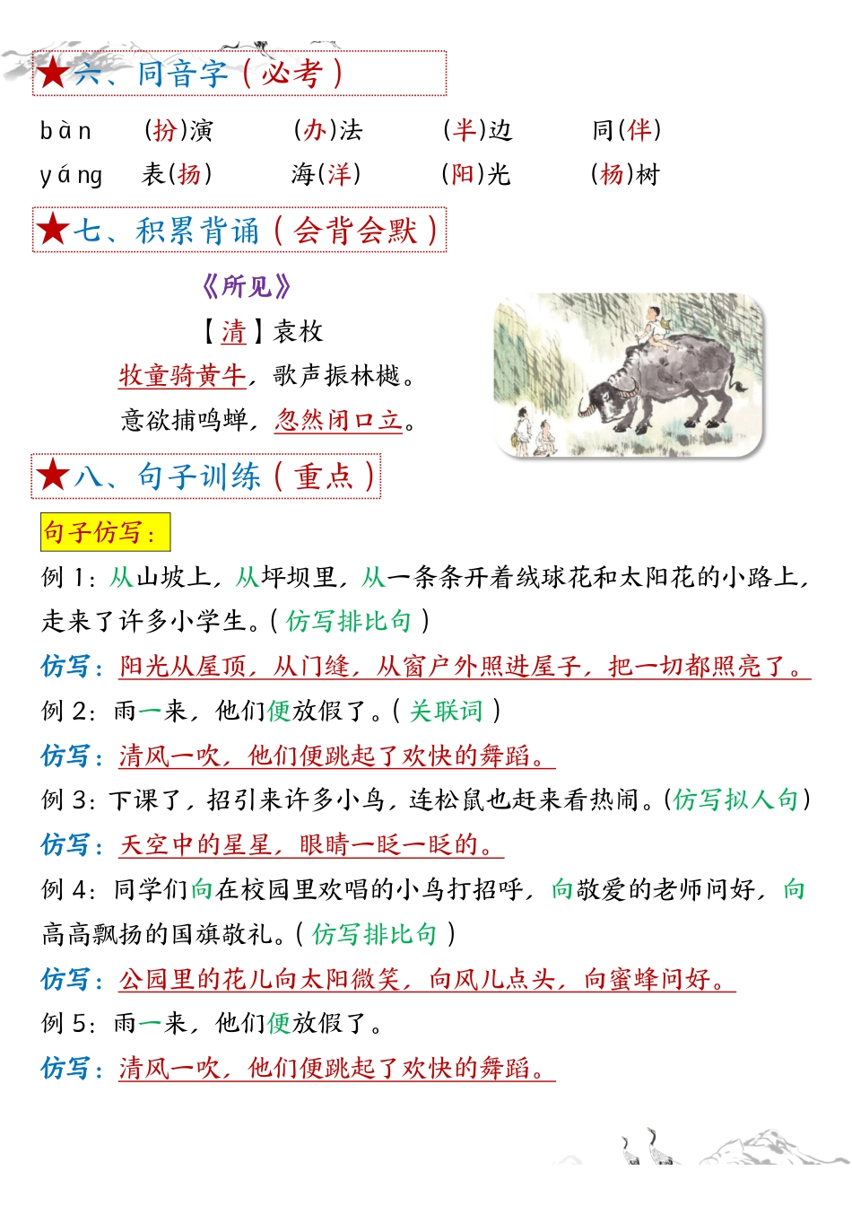 三年级上册语文1-8单元考点 (1).pdf